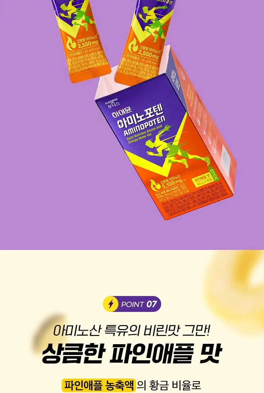[김민지 PICK] 하이뮨 아미노포텐 40g*10포 상세페이지 30
